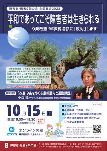 障害者 患者9条の会 障害者 患者9条の会