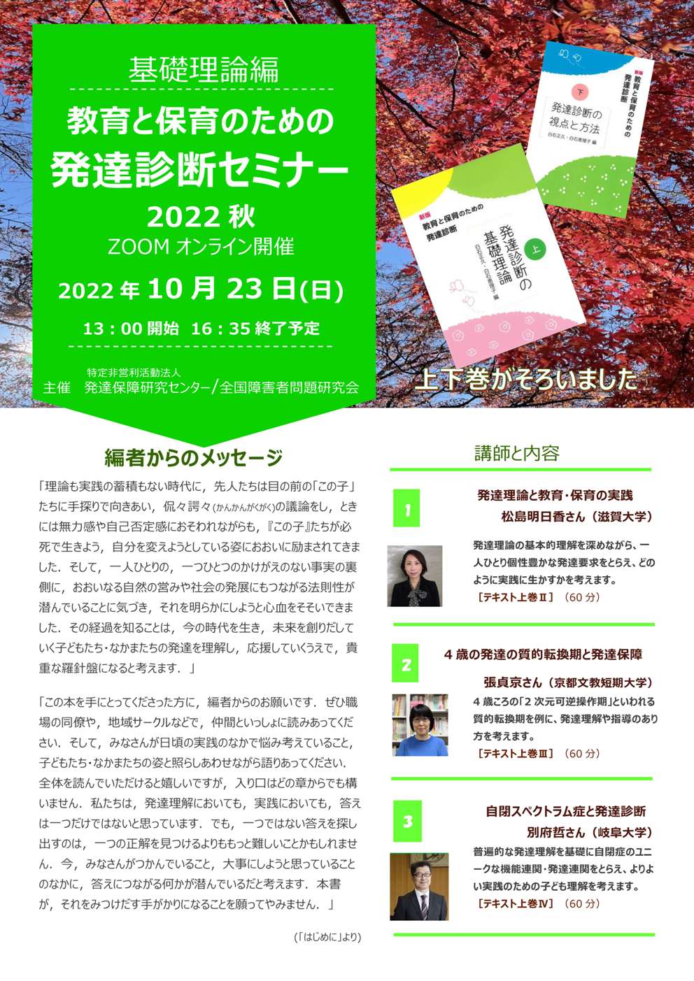ニュース | みんなのねがいWEB／全国障害者問題研究会