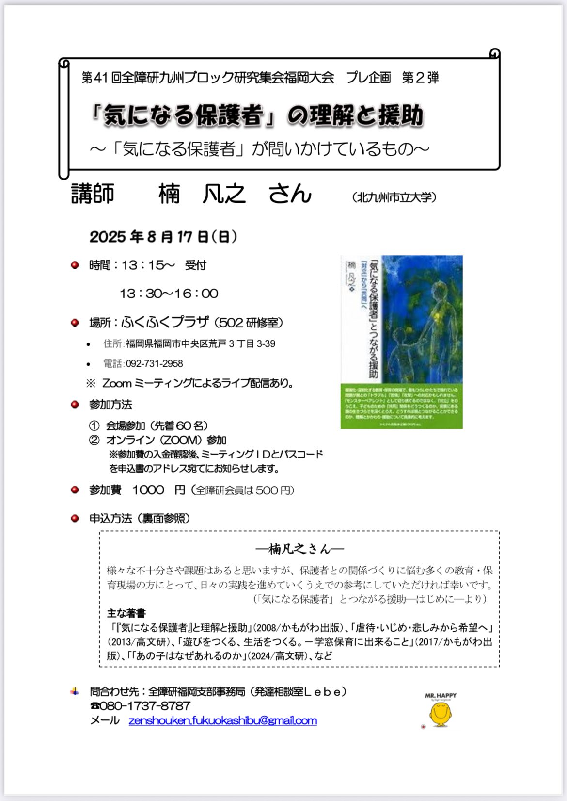 学習会 | みんなのねがいWEB／全国障害者問題研究会