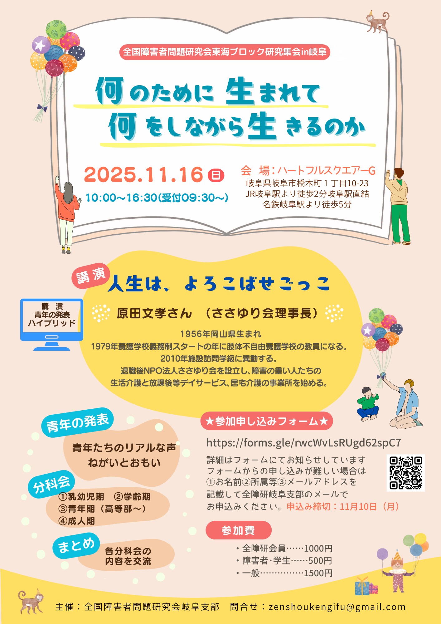 学習会 | みんなのねがいWEB／全国障害者問題研究会