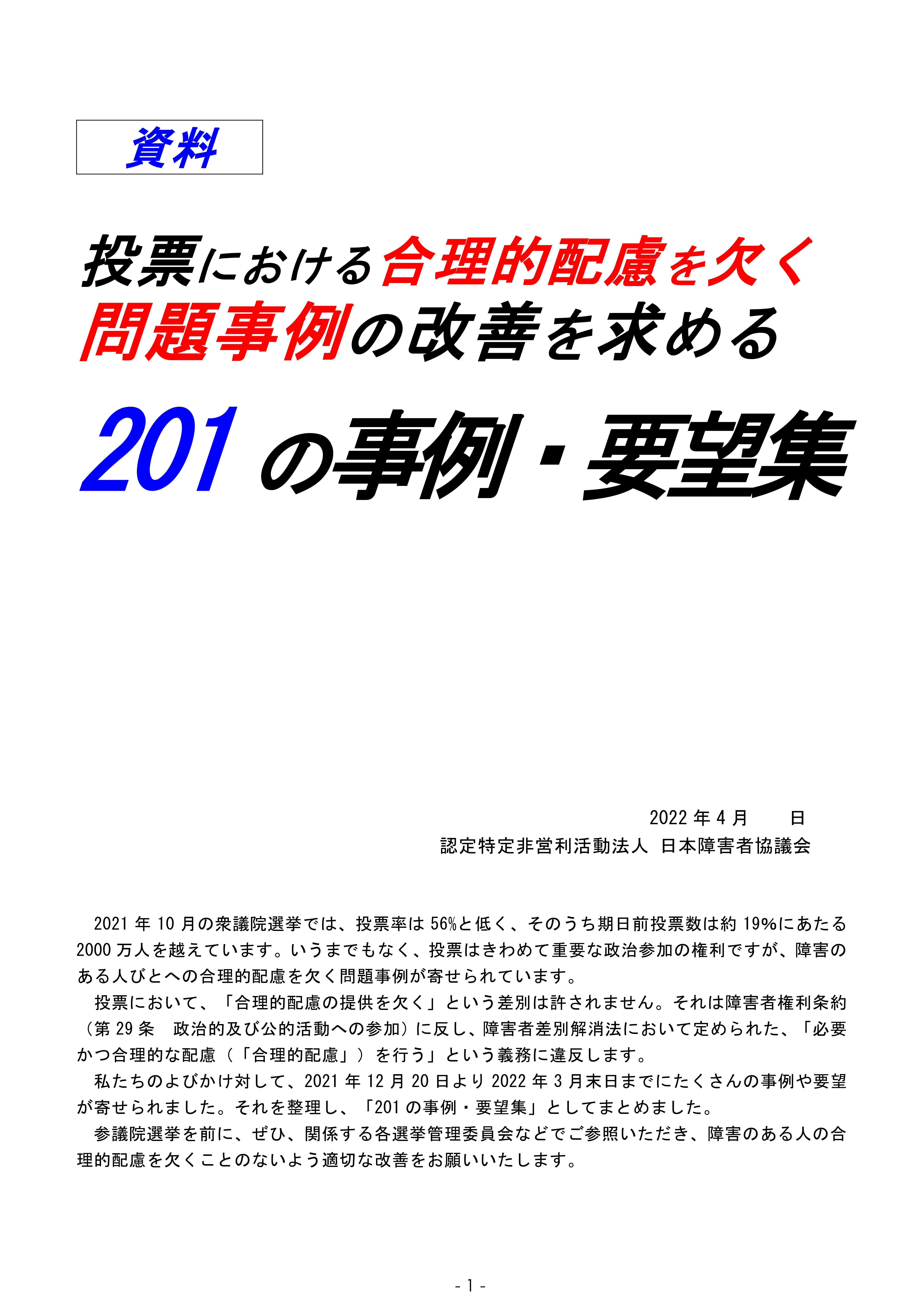 ニュース | みんなのねがいWEB／全国障害者問題研究会