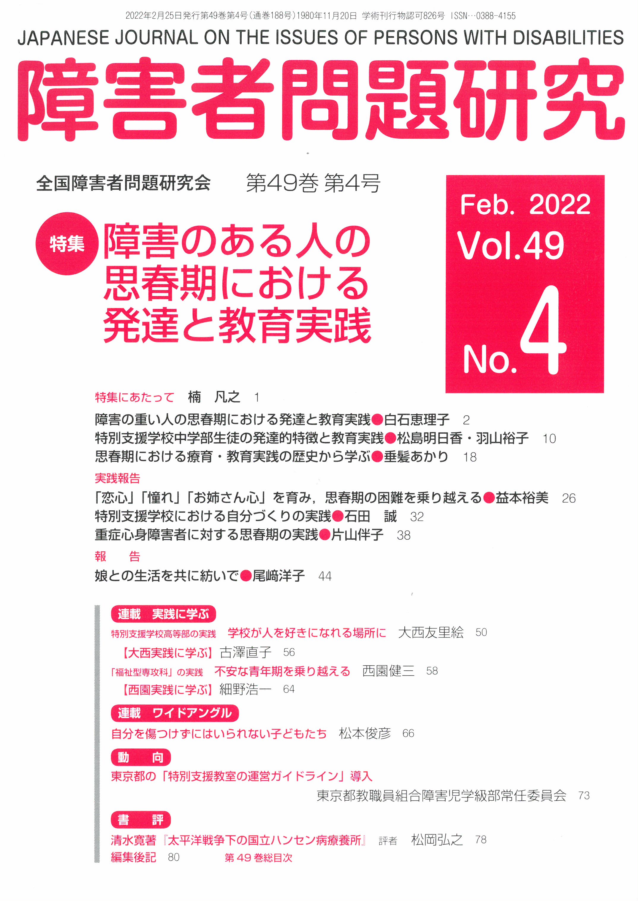 著　中村敏秀　森村美和子　価格比較　監修　編著　岡田智　著　特別支援教育をサポートするソーシャルスキルトレーニング〈SST〉実践教材集　岡田克己　山下公司　上野一彦　著　著