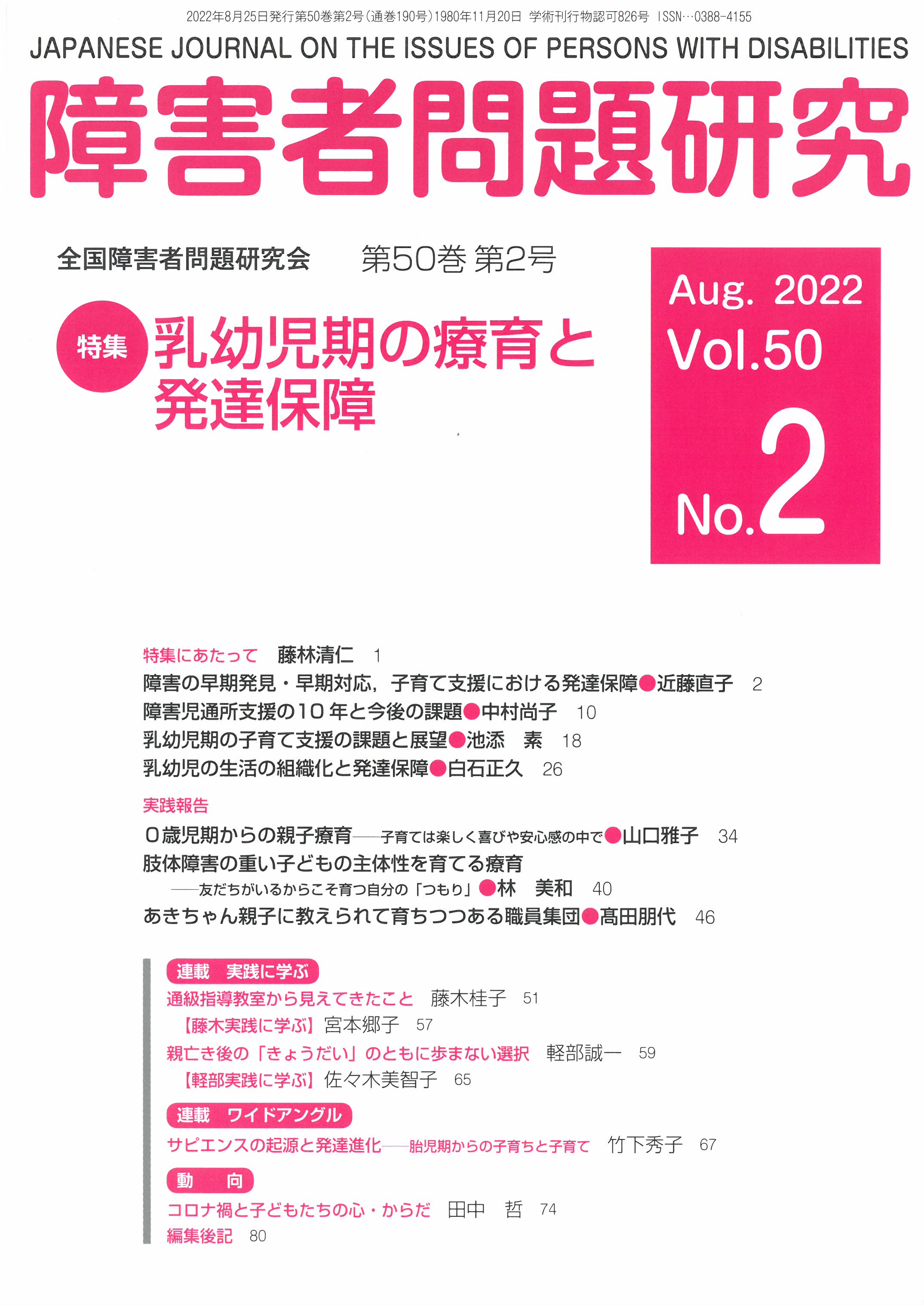 戦時下の　保育問題研究　その他　昭和14年〜15年　４冊