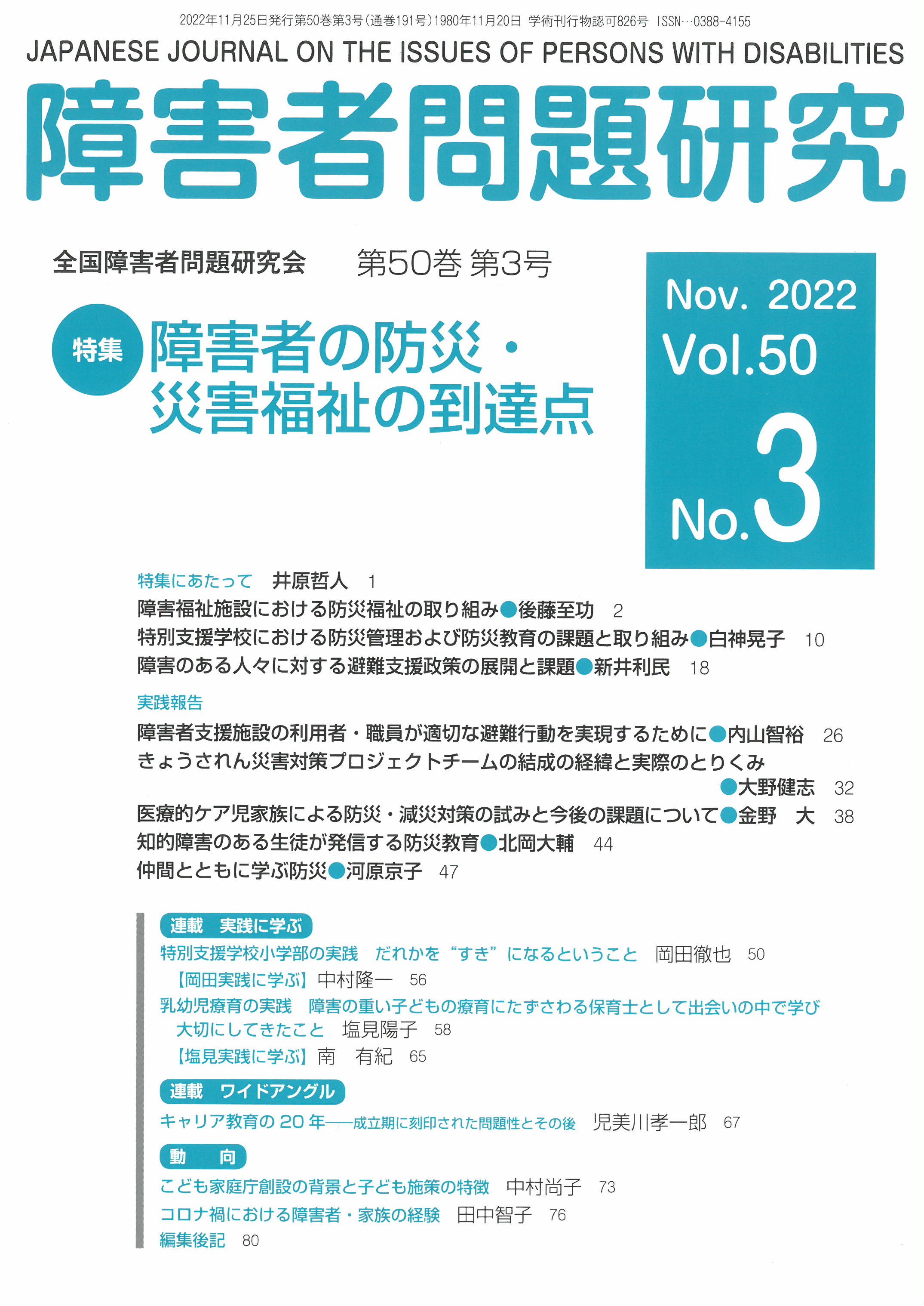 日本の障害児教育 全３巻