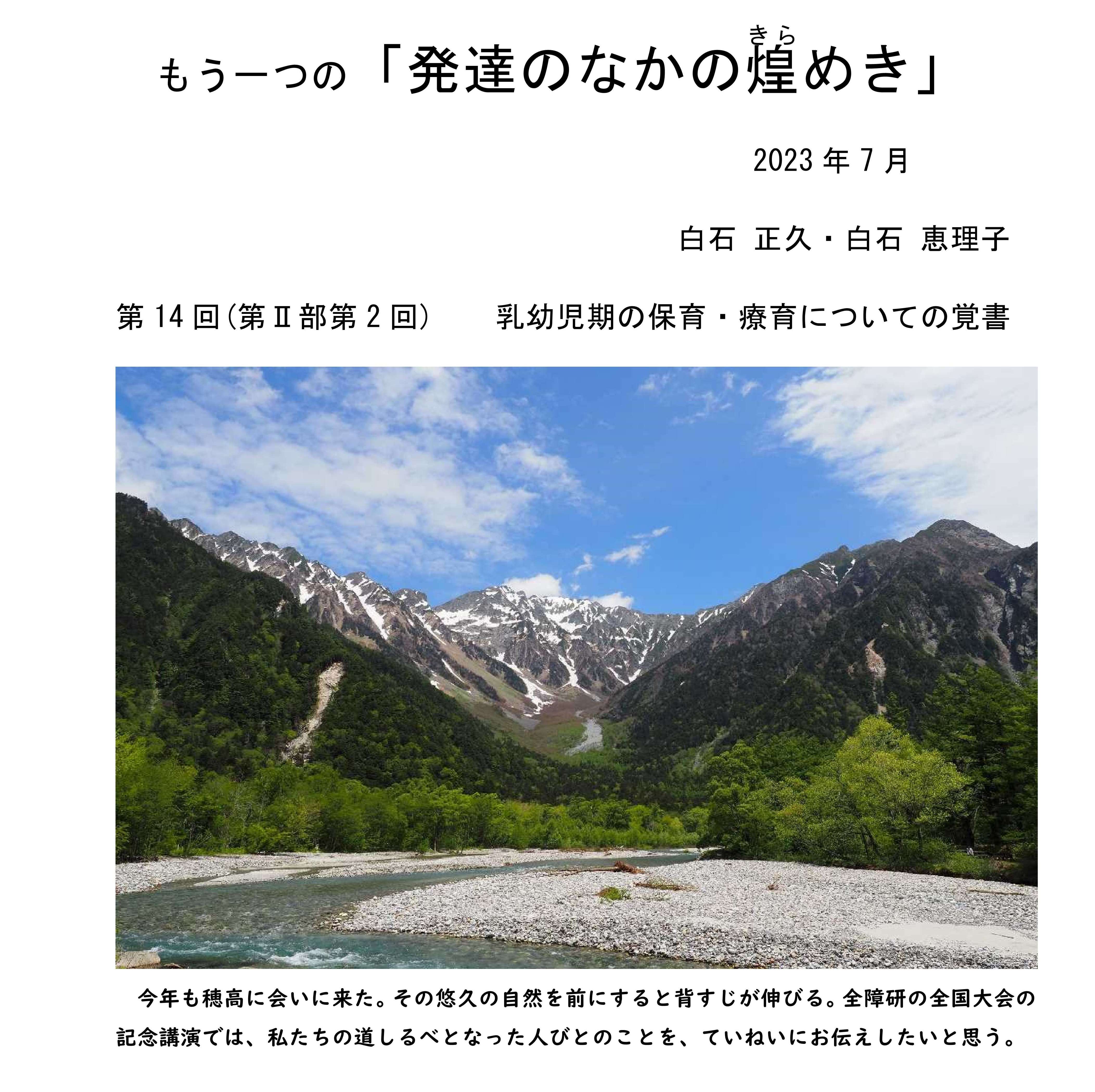 ニュース | みんなのねがいWEB／全国障害者問題研究会