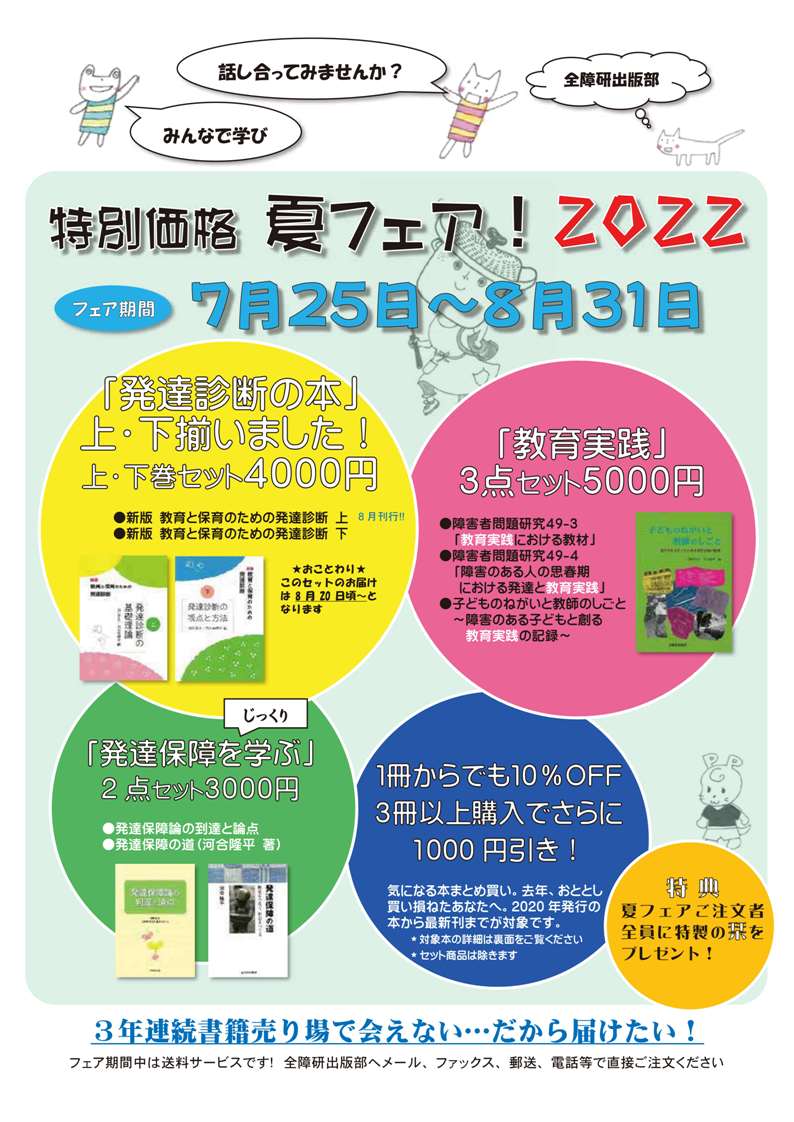 ニュース みんなのねがいweb 全国障害者問題研究会